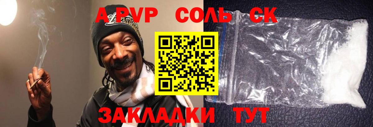 Назарово  APVP кристаллы  Альфа ПВП кристаллы  Вход с VPN 
