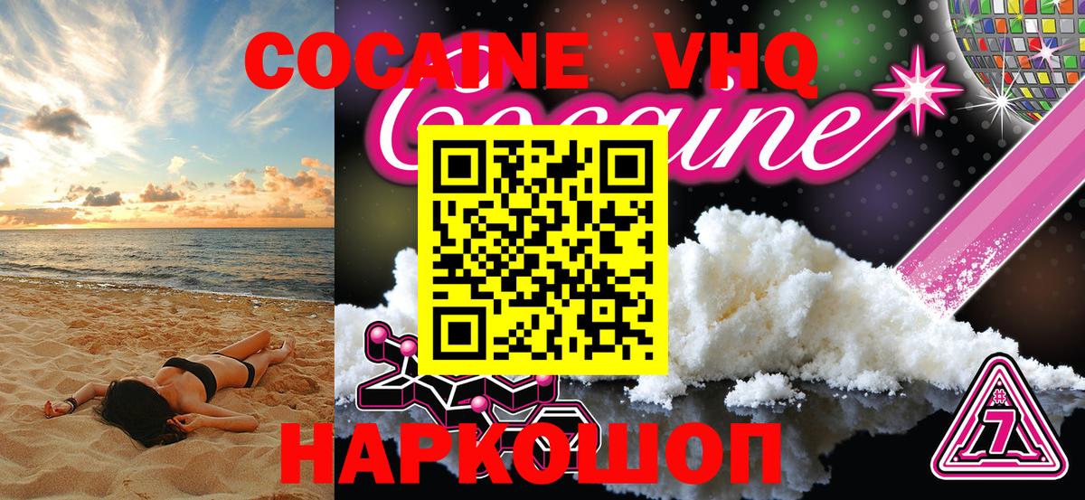 КОКАИН Fish Scale  КОКАИН  Назарово  Вход с VPN  COCAIN Перу 
