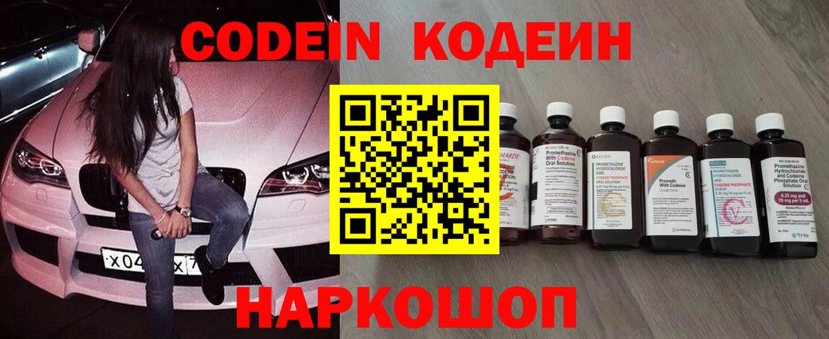 Назарово  Codein напиток Lean (лин)  Codein Purple Drank  Вход с VPN 