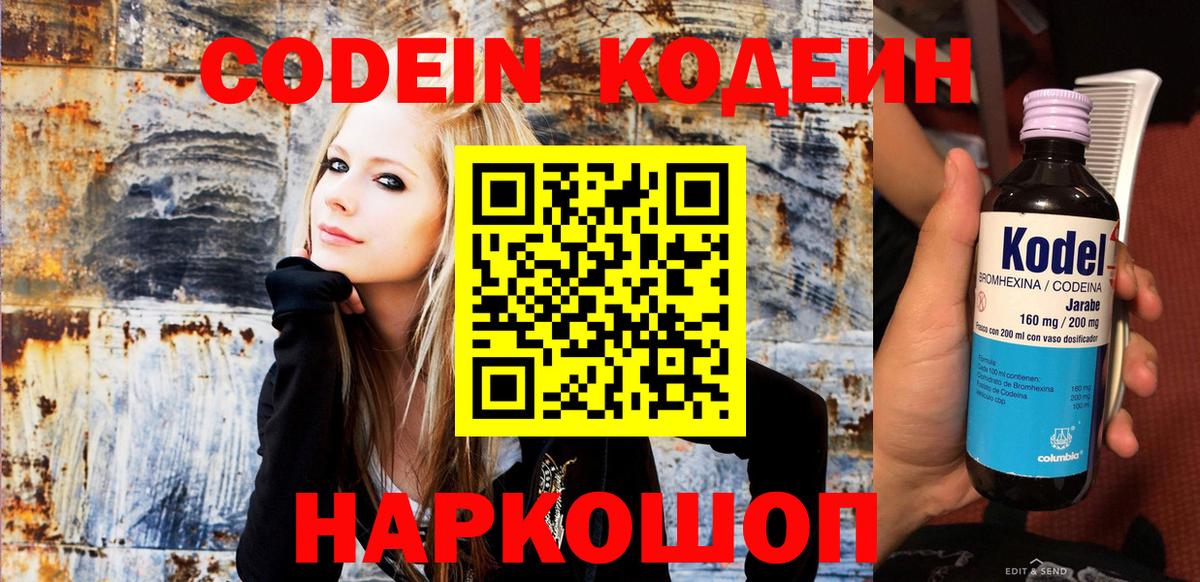 Codein напиток Lean (лин) Назарово