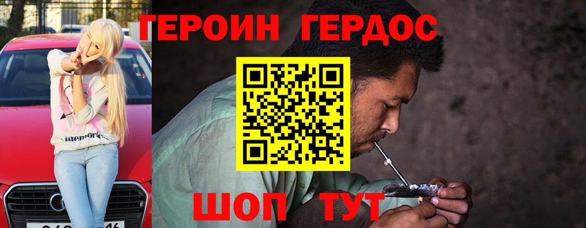 Героин белый Назарово